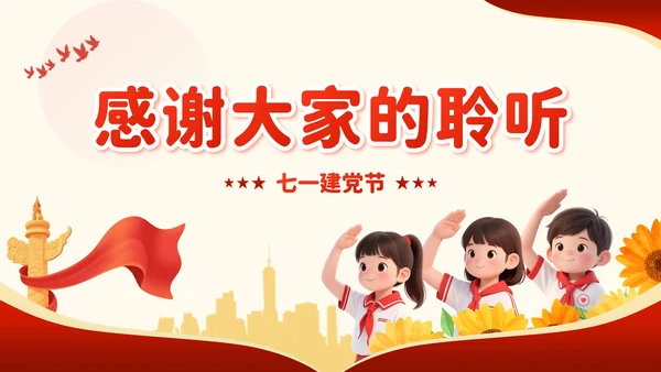 红色卡通风百年征程谱华章：七一建党节PPT模板