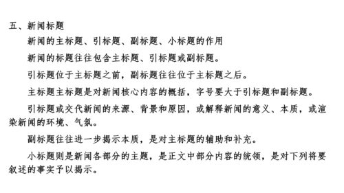 八上第一单元知识梳理－2023-2024学年八年级语文上册知识（考点）梳理与能力训练 课件(共44张