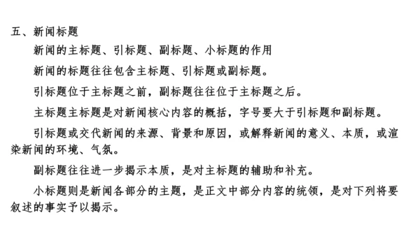 八上第一单元知识梳理－2023-2024学年八年级语文上册知识（考点）梳理与能力训练 课件(共44张