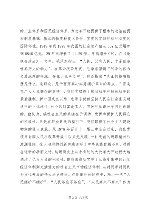 学习“三个一切”主题教育活动心得体会 (3).docx