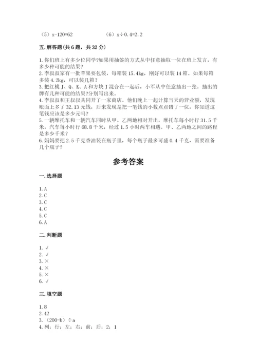 2022五年级上册数学期末测试卷附答案（考试直接用）.docx