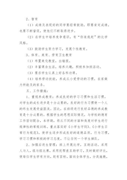 六年级上学期班主任工作计划最新.docx