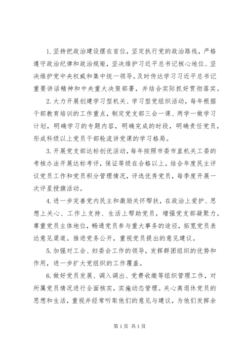 党支部党建工作三年规划范文.docx