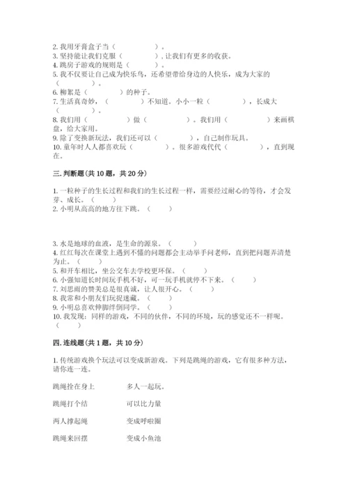 部编版二年级下册道德与法治期末测试卷（基础题）.docx