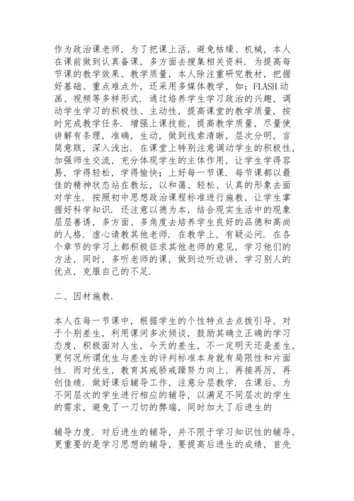 初中思想品德教学工作总结五篇.docx