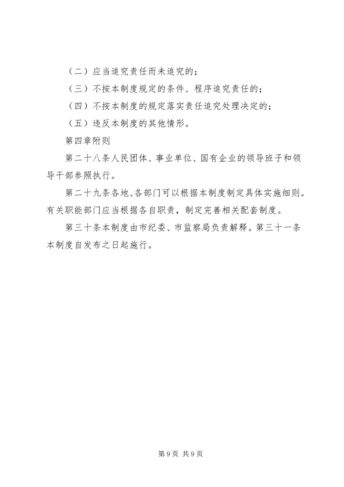 淮北矿业党风廉政建设监督检查和责任追究实施办法 (2).docx