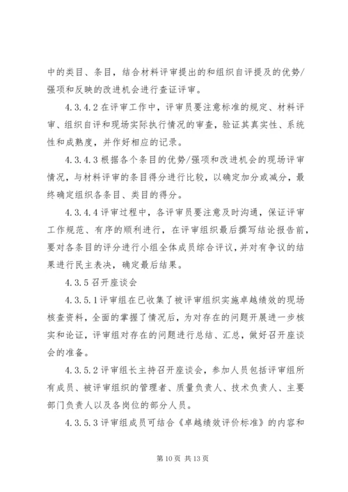 首届市长质量奖工作实施方案 (2).docx