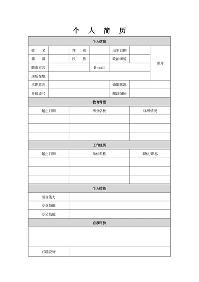 个人简历