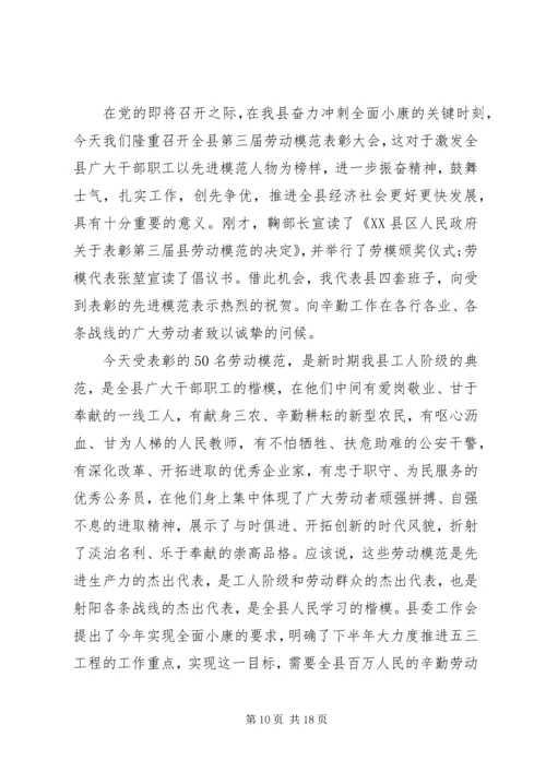 劳模表彰大会领导讲话稿.docx