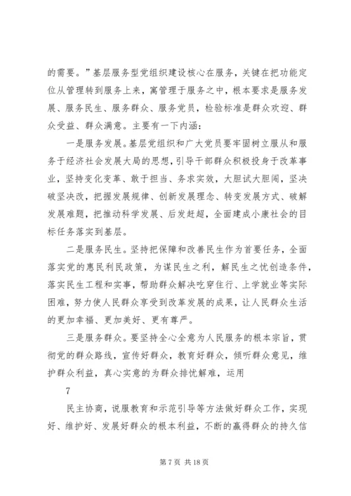 新形势下如何加强基层党组织建设 (4).docx