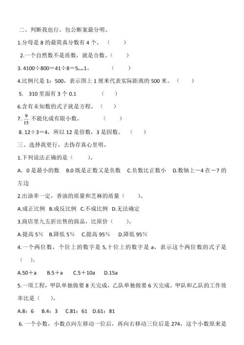 北京版小学六年级数学总复习《数与代数》练习题.docx