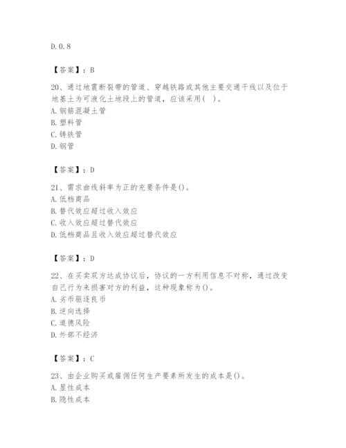 2024年国家电网招聘之金融类题库附答案【研优卷】.docx