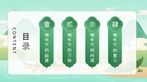 绿色中国风端午节日PPT