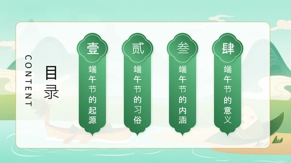 绿色中国风端午节日PPT