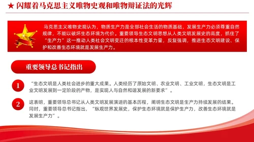简约党建深入学习理解生态文明思想的科学性党课ppt课件