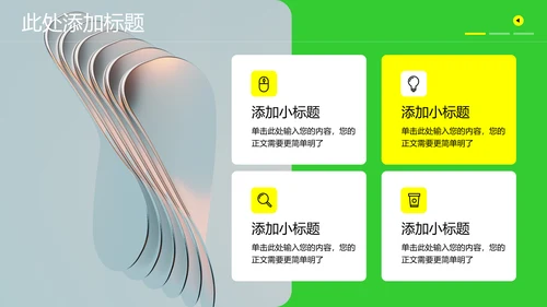绿色简约品牌介绍通用PPT演示模板