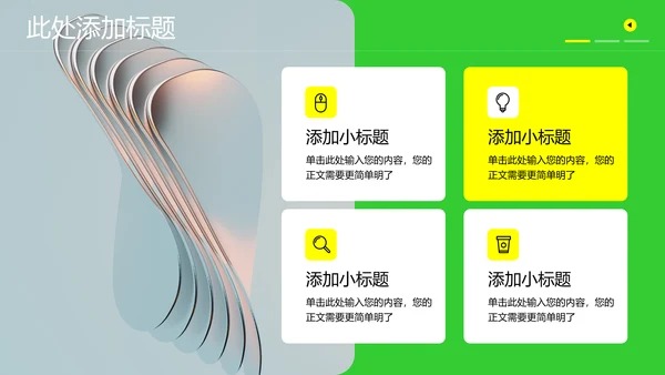 绿色简约品牌介绍通用PPT演示模板