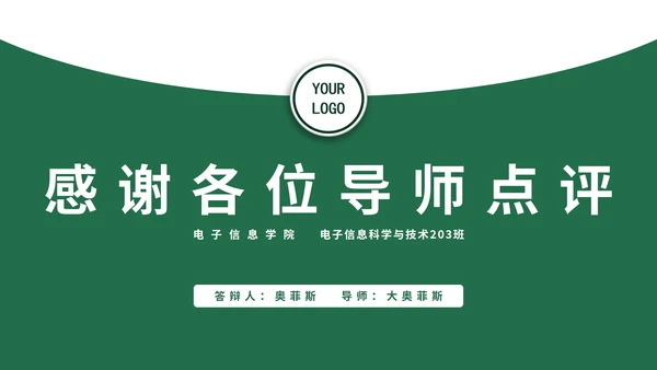毕业论文答辩PPT模板