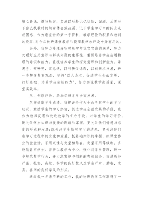 高三物理教师年度考核个人总结5篇.docx