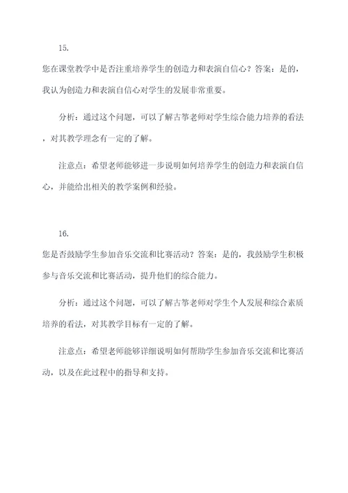 古筝老师面试题