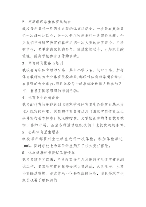 学校体育工作汇报材料刘.docx
