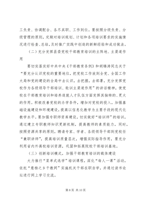 干部教育培训计划 (2).docx