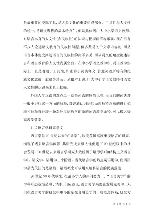 析普通词语的中华意蕴.docx