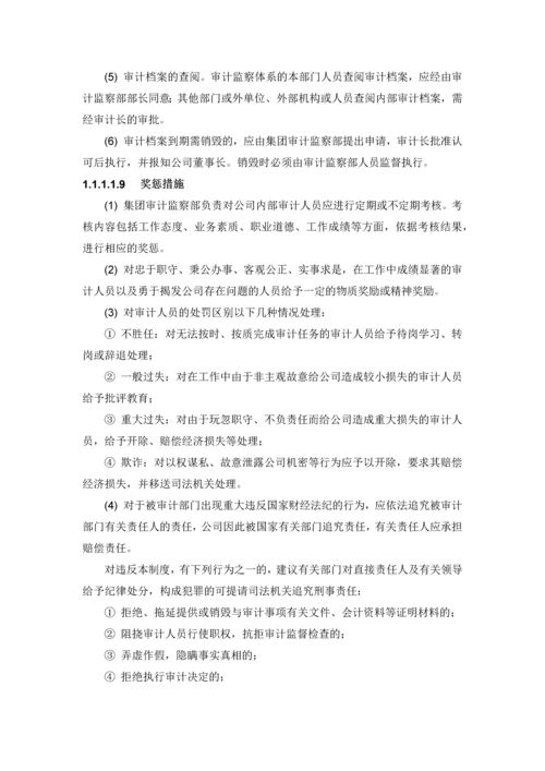 公司企业内部审计管理制度.docx