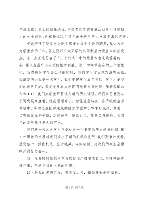 学期初的思想汇报 (4).docx