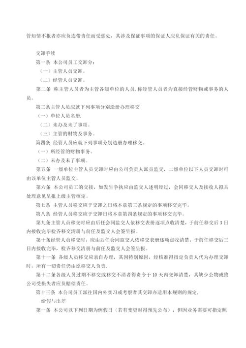 机械工业企业规章管理制度.docx