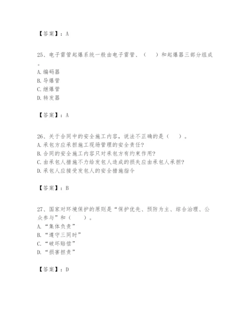 2024年一级建造师之一建矿业工程实务题库含答案【典型题】.docx