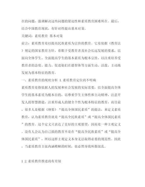 精编之农村学校素质教育现状分析论文（共2篇）.docx