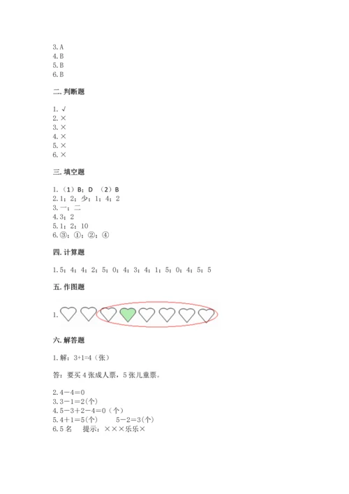 人教版一年级上册数学期中测试卷精品及答案.docx