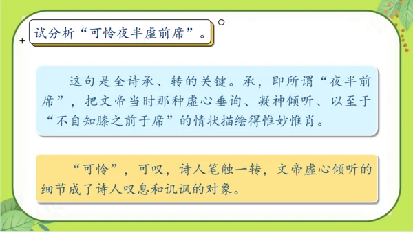 七年级下册语文第六单元《课外古诗词诵读》课件(共77张PPT）