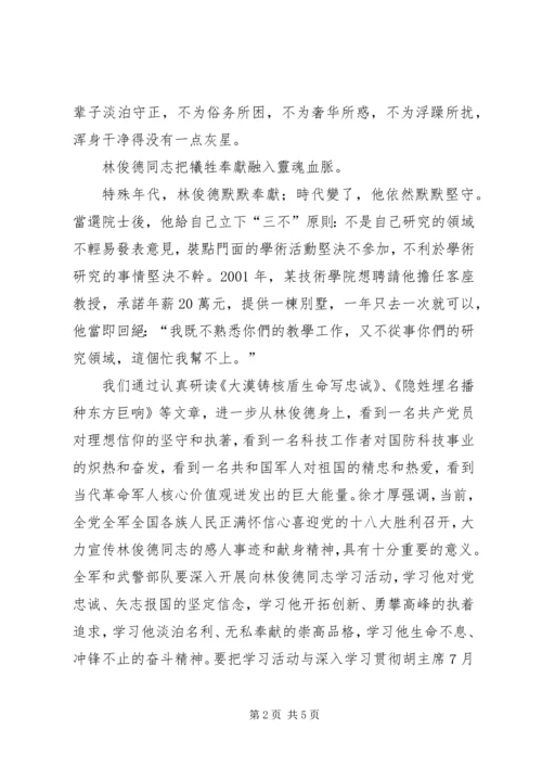 学习林俊德同志心得体会 (3).docx