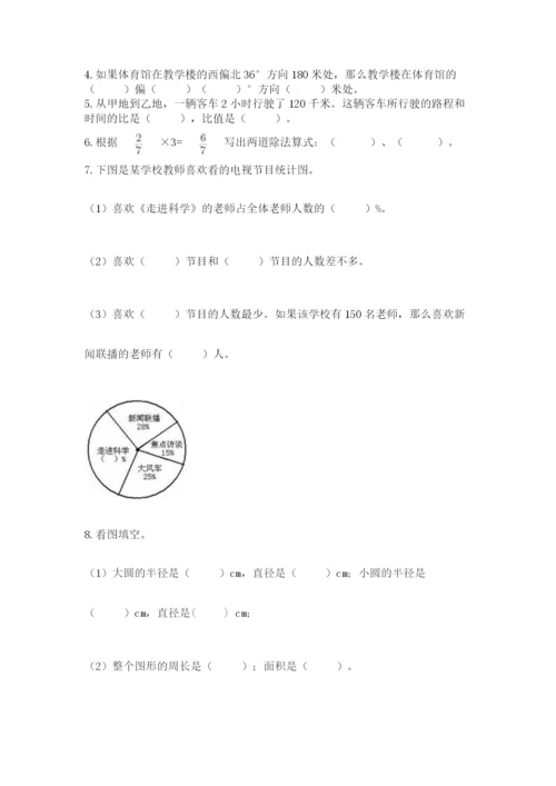 2022六年级上册数学期末测试卷含答案【研优卷】.docx