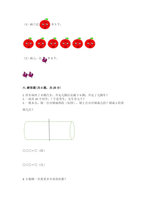 小学一年级上册数学期末测试卷及参考答案ab卷.docx