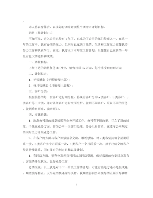 精编之年公司销售部门经理工作计划范文5篇.docx