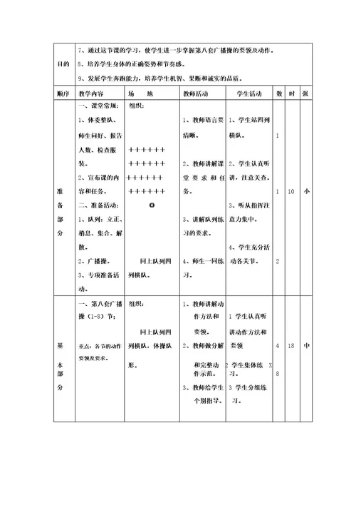 小学二年级体育教案全集