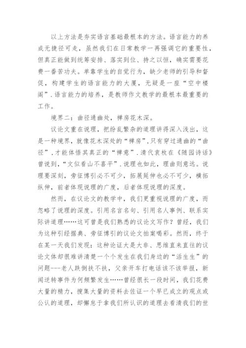 境界的议论文.docx
