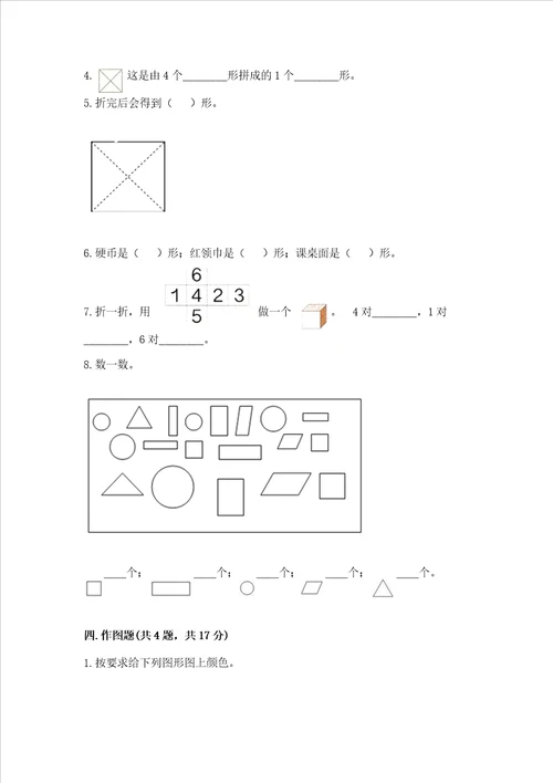 冀教版二年级下册数学第五单元 四边形的认识 考试试卷含答案培优