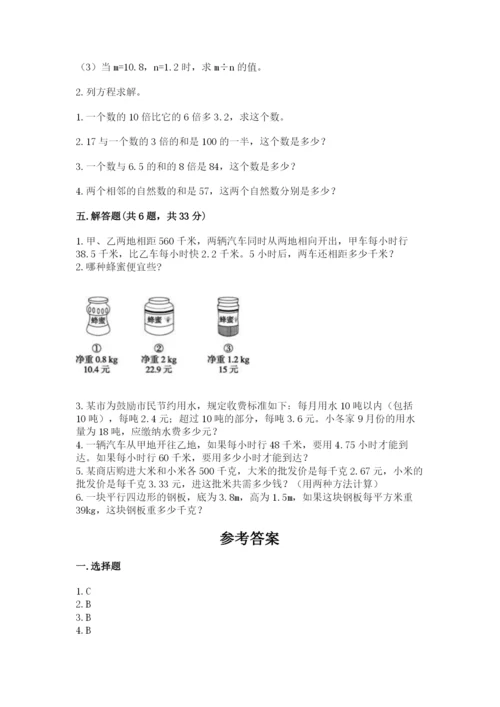 人教版数学五年级上册期末考试试卷精品（各地真题）.docx