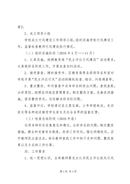 行风建设活动实施方案 (3).docx