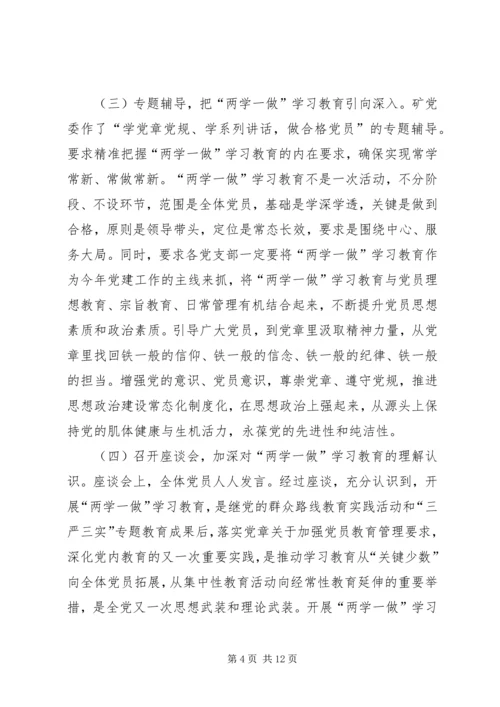 篇一：全县“两学一做”学习教育督导情况报告.docx