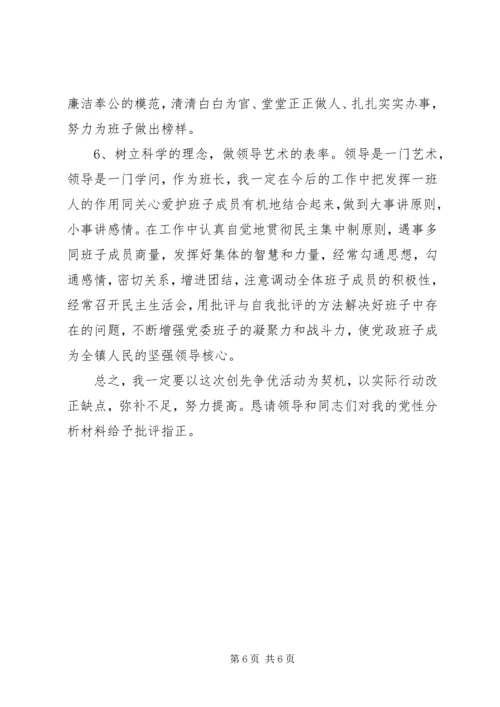 干部创先争优党性个人分析材料.docx