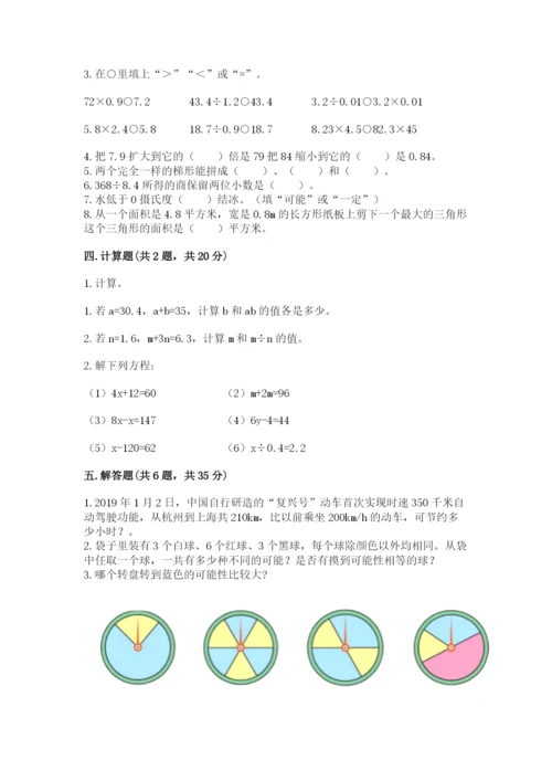 2022人教版数学五年级上册期末测试卷附答案（轻巧夺冠）.docx