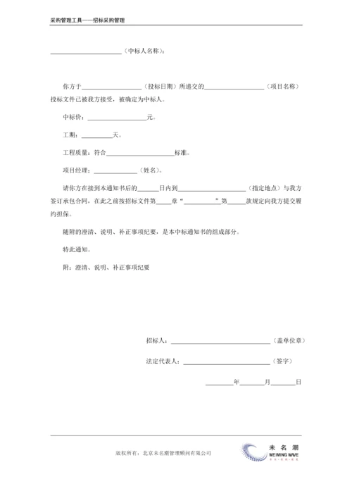 中标通知书（工程项目类）.doc.docx