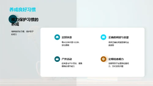 视力宝典：二年级篇