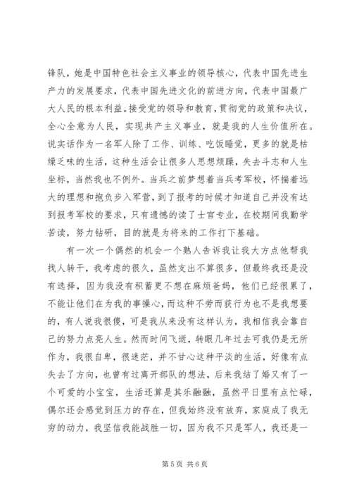 部队党工作思想汇报.docx