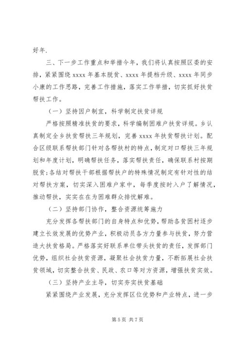 乡镇脱贫攻坚个人工作总结.docx